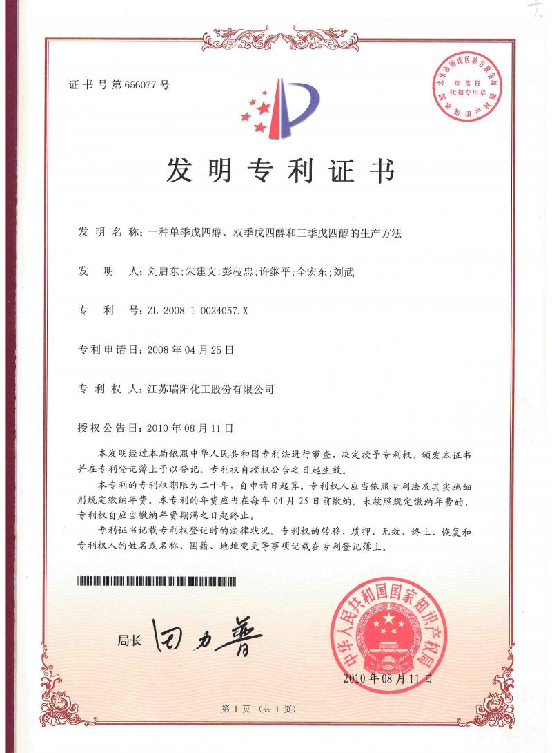 一種單季戊四醇、雙季戊四醇和三季戊四醇的生產(chǎn)方法